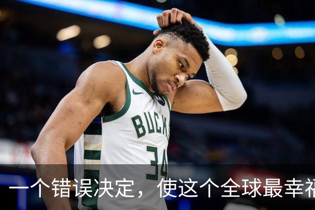 一个错误决定，使这个全球最幸福的国家，沦落为“强奸第一大国”