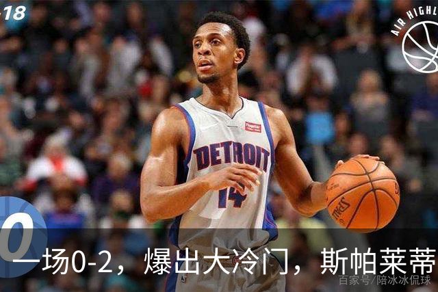 一场0-2，爆出大冷门，斯帕莱蒂不敢相信，6亿欧豪阵也没用