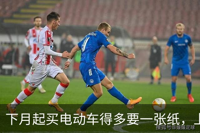 下月起买电动车得多要一张纸，上牌要用；家里那辆旧的不用换