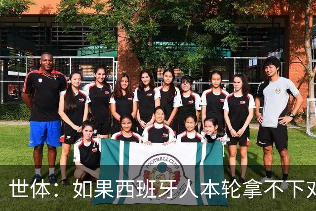 世体：如果西班牙人本轮拿不下对手，马诺洛的帅位就会岌岌可危