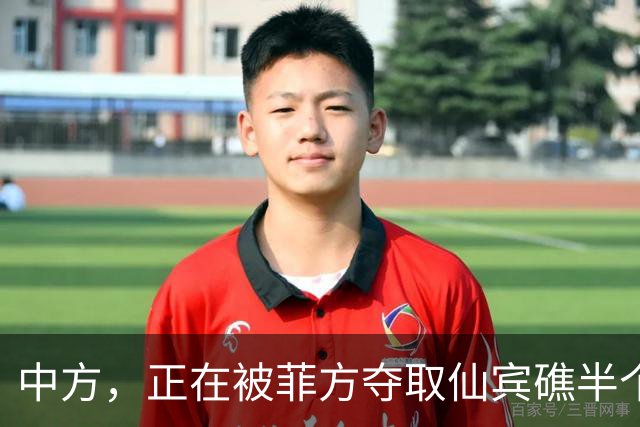 中方，正在被菲方夺取仙宾礁半个控制权？