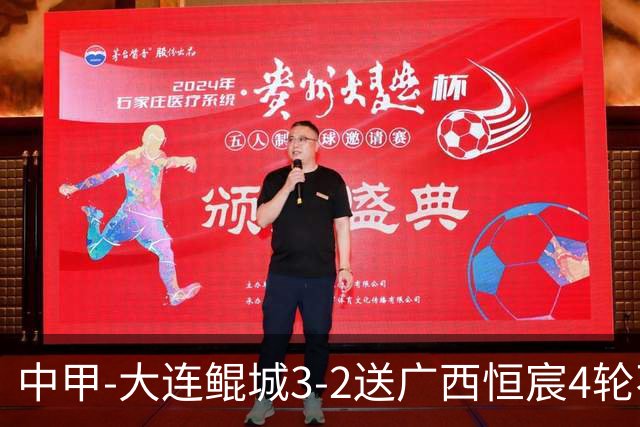 中甲-大连鲲城3-2送广西恒宸4轮不胜 穆谢奎双响龙廷威传射