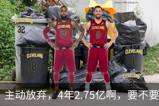 主动放弃，4年2.75亿啊，要不要再争取下……