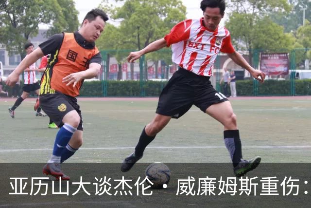 亚历山大谈杰伦·威廉姆斯重伤：只能撑到他回来