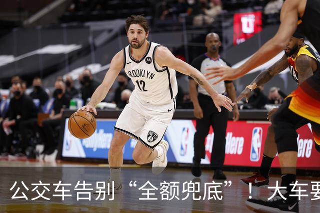 公交车告别“全额兜底”！大车要消失？老年卡不保？真相来了
