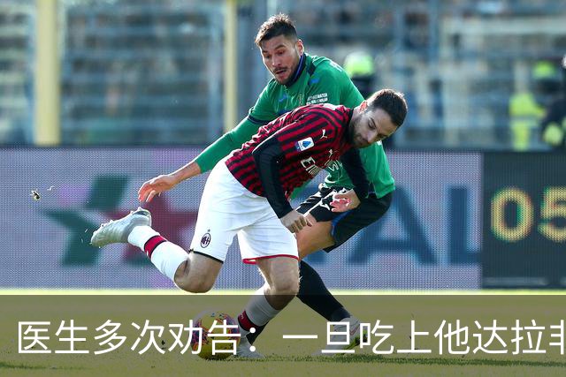 医生多次劝告：一旦吃上他达拉非，5件事就不要做了，别害了自己