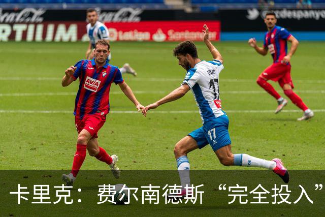 卡里克：费尔南德斯“完全投入”，队长身份不变