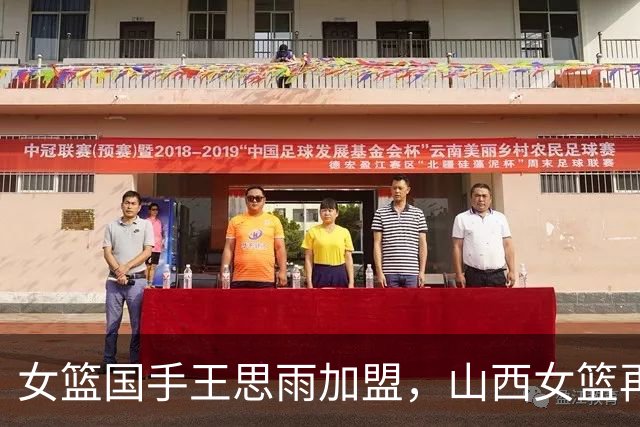 女篮国手王思雨加盟，山西女篮再添猛将