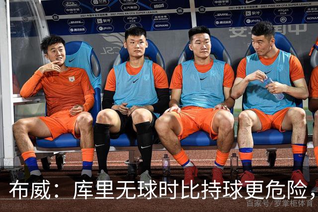 布威：库里无球时比持球更危险，这一点被低估了