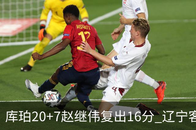 库珀20+7赵继伟复出16分 辽宁客场送宁波6连败