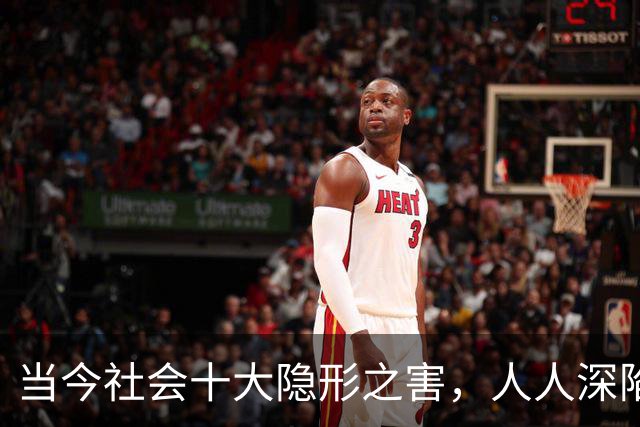 当今社会十大隐形之害，人人深陷其中，多数人却浑然不知