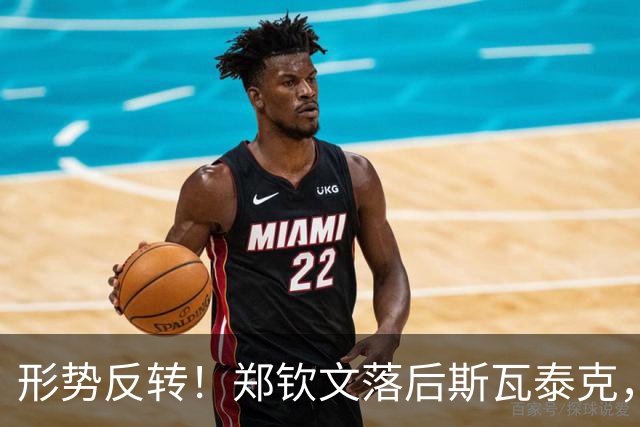 形势反转！郑钦文落后斯瓦泰克，48%比52%，期待上演逆风翻盘！