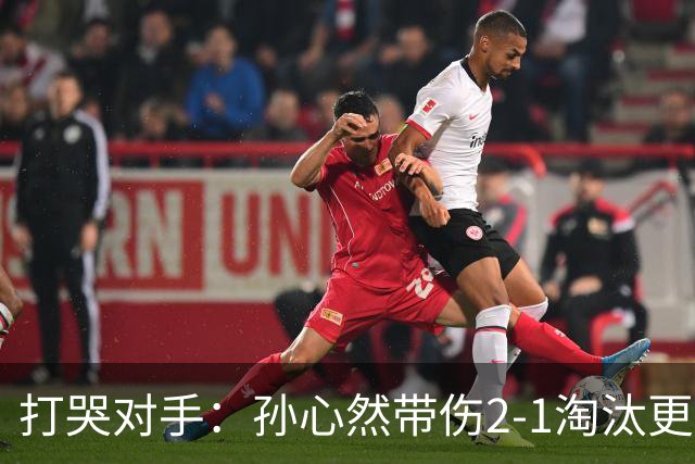 打哭对手：孙心然带伤2-1淘汰更高排名选手，进WTA250广州站女单8强