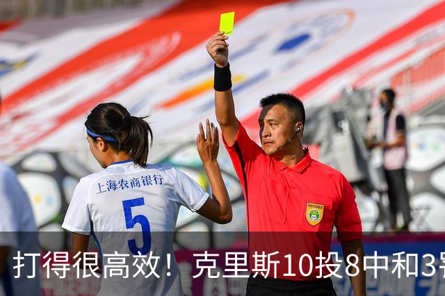 打得很高效！克里斯10投8中&3罚3中得到19分8板2助