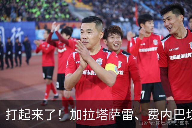 打起来了！加拉塔萨雷、费内巴切赛后爆发激烈冲突