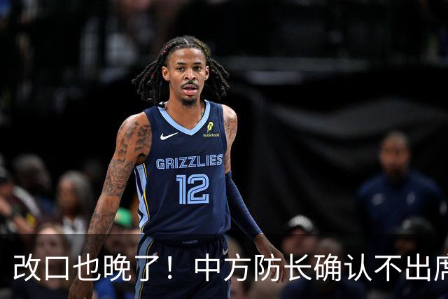 改口也晚了！中方防长确认不出席，菲方紧急澄清 无与台合作的打算