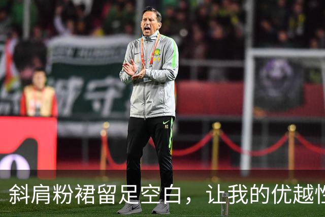 斜肩粉裙留足空白，让我的优越性得以发挥
