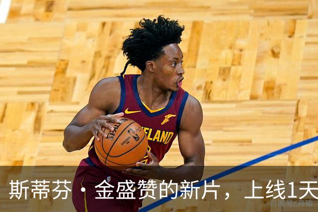 斯蒂芬·金盛赞的新片，上线1天登顶多国流媒体