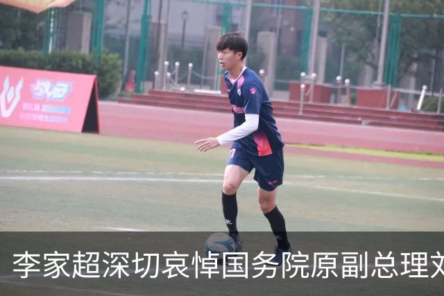 李家超深切哀悼国务院原副总理刘延东逝世