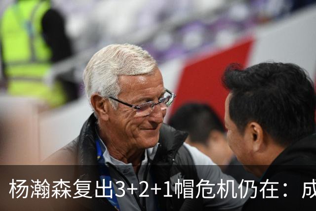 杨瀚森复出3+2+1帽危机仍在：成中锋轮换末位 换队或是更佳选择