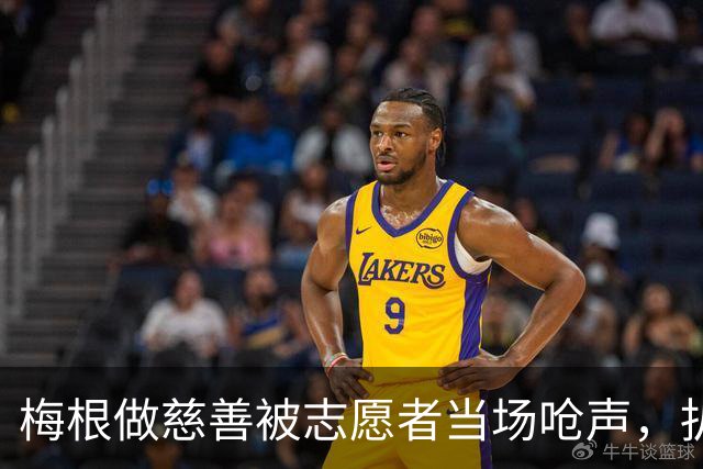 梅根做慈善被志愿者当场呛声，扒完身份全网笑了：人家是千万富婆！
