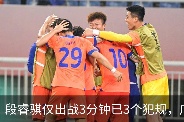 段睿骐仅出战3分钟已3个犯规，广厦次节打出20-4攻击波