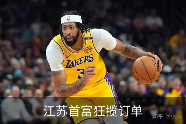 江苏首富狂揽订单