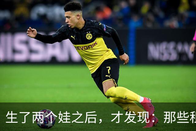生了两个娃之后，才发现：那些租房、工作不稳定的夫妻，未来的日子会越来越难