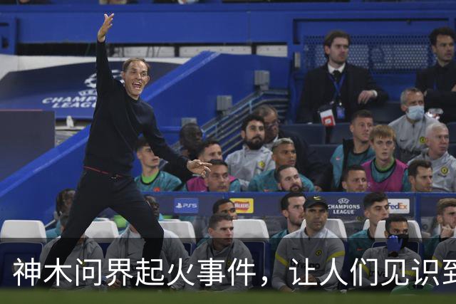 神木问界起火事件，让人们见识到了三个新名词