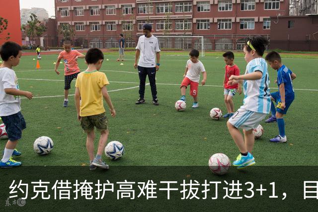 约克借掩护高难干拔打进3+1，目前已砍下20分