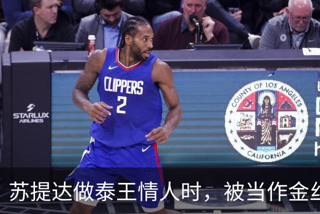 苏提达做泰王情人时，被当作金丝雀圈养，熬了整整十二年成为王后