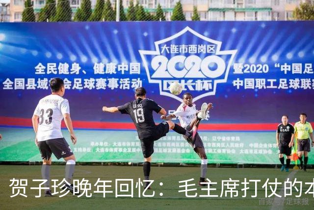 贺子珍晚年回忆：毛主席打仗的本事，长征前就显露出来了