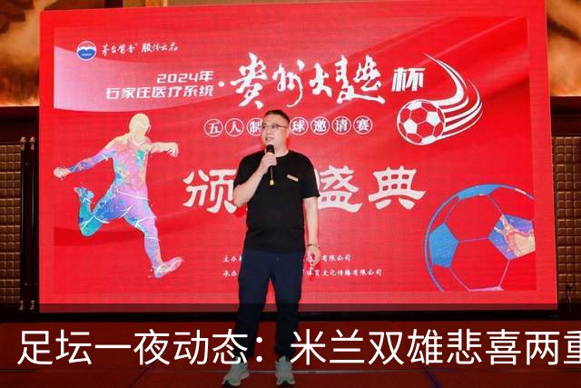 足坛一夜动态：米兰双雄悲喜两重天，曼城复仇海鸥，利物浦淘汰切尔西