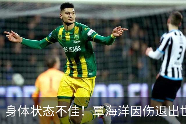 身体状态不佳！覃海洋因伤退出世界短池游泳锦标赛