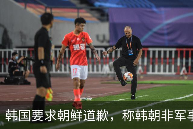 韩国要求朝鲜道歉，称韩朝非军事区爆炸系朝鲜军方埋设的地雷所致！朝鲜曾称该事件是韩国单方面炮制并强加结论的闹剧