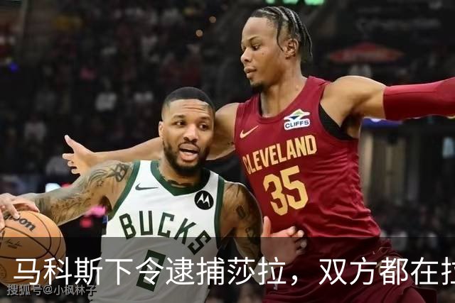 马科斯下令逮捕莎拉，双方都在拉拢军方，没想到菲军保持沉默