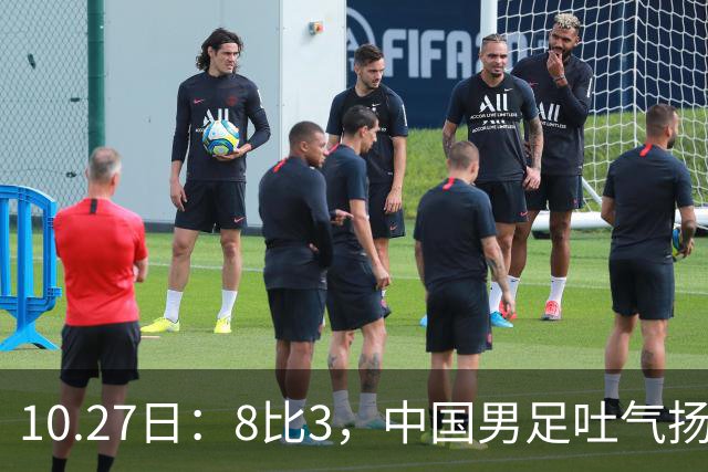 10.27日：8比3，中国男足吐气扬眉，灭沙特赢日本，U15世界杯最新排名变了
