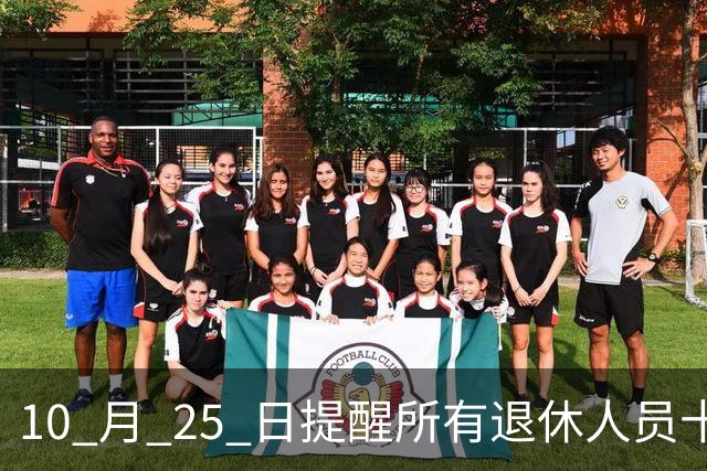 10 月 25 日提醒所有退休人员十月份养老金到账，一定要核对三样内容