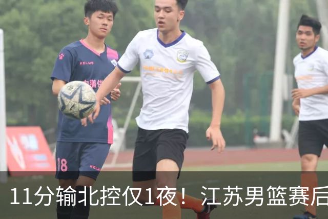 11分输北控仅1夜！江苏男篮赛后传来易立消息，曾繁日说的很实在