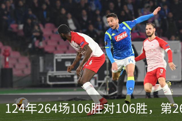 124年264场106胜对106胜，第265场国家德比来了