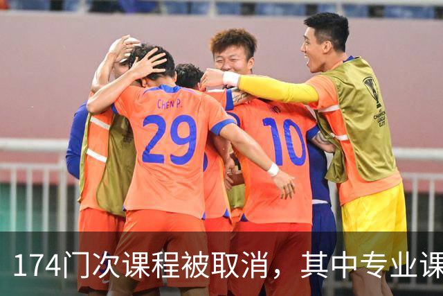174门次课程被取消，其中专业课高达132门次：高校教师正在面临“无课可上”的职业危机！
