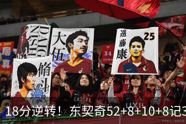 18分逆转！东契奇52+8+10+8记3分创7大神迹，湖人豪取3连胜！里夫斯惊艳