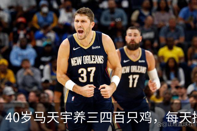 40岁马天宇养三四百只鸡，每天捡100多枚蛋，自曝钱够花便无所谓，是活明白了还是提前认输