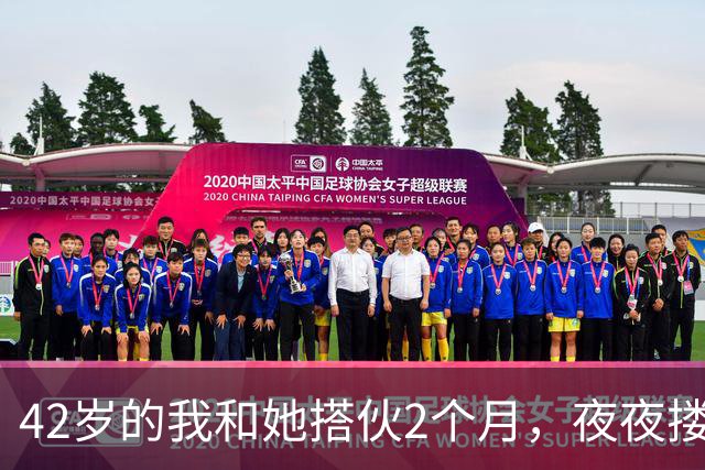 42岁的我和她搭伙2个月，夜夜搂着她睡，直到她塞我一张存折
